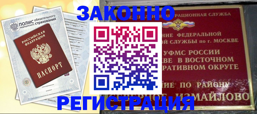 временная регистрация в квартире в Топках