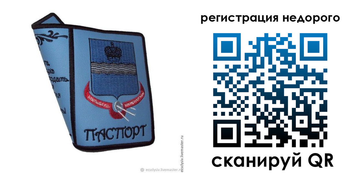 прописка 2025 в Топках