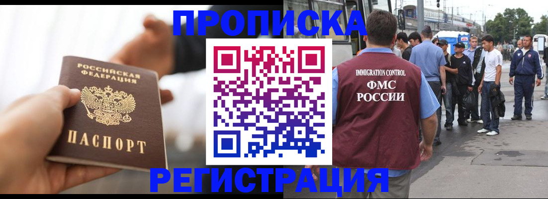 временная регистрация для всех в Топках