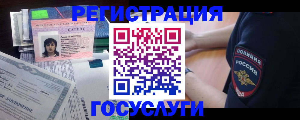 временная регистрация для всех в Топках